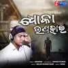 Arabind - Dhoka Upahara - Single